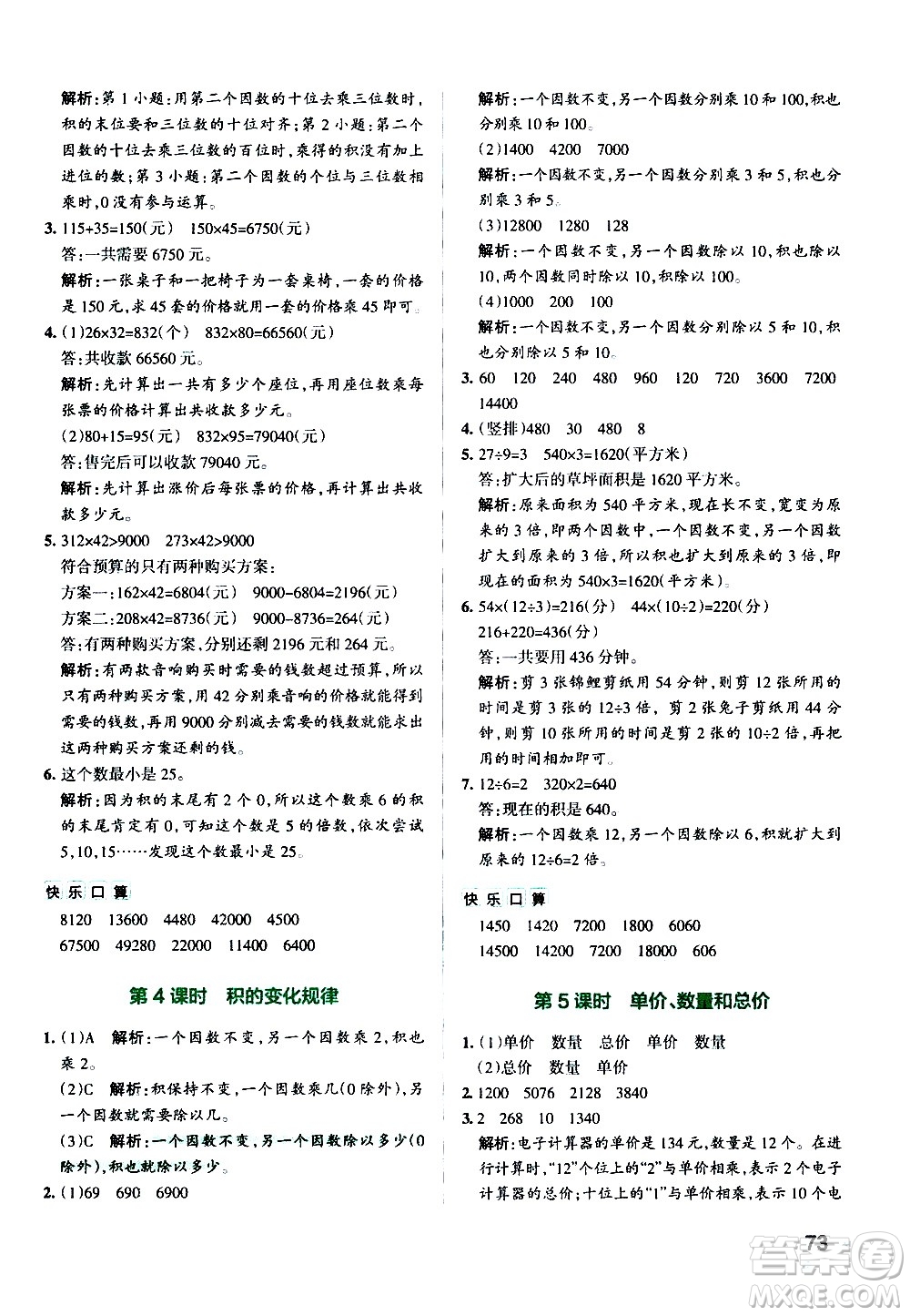 遼寧教育出版社2020秋小學(xué)學(xué)霸作業(yè)本數(shù)學(xué)四年級(jí)上RJ人教版參考答案