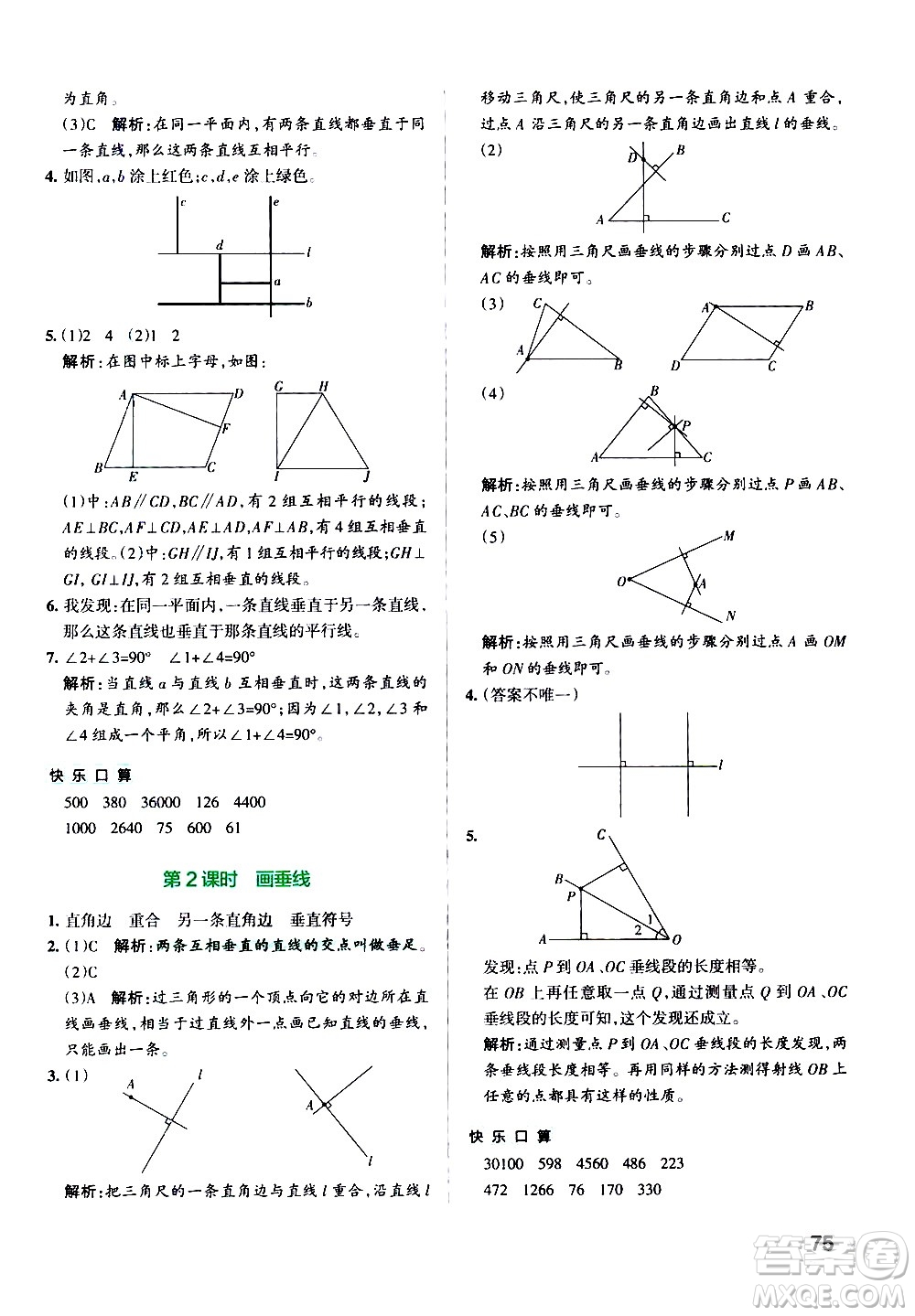 遼寧教育出版社2020秋小學(xué)學(xué)霸作業(yè)本數(shù)學(xué)四年級(jí)上RJ人教版參考答案