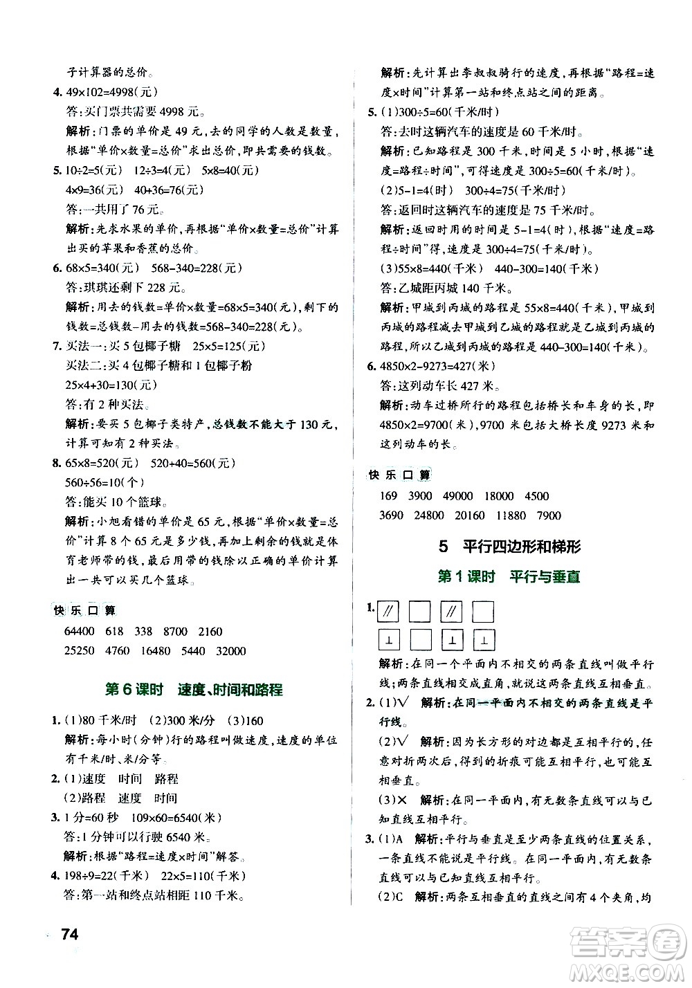 遼寧教育出版社2020秋小學(xué)學(xué)霸作業(yè)本數(shù)學(xué)四年級(jí)上RJ人教版參考答案