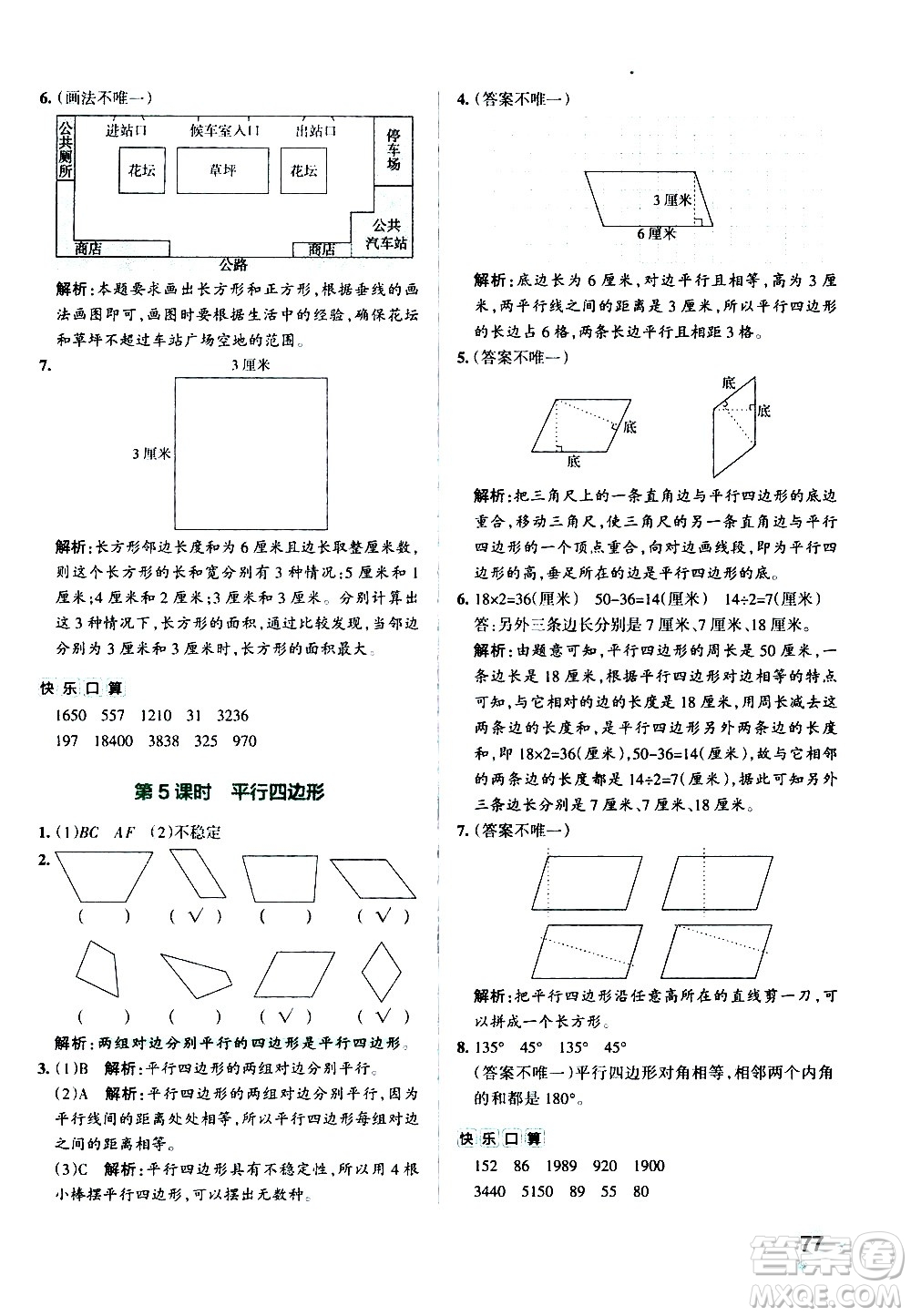 遼寧教育出版社2020秋小學(xué)學(xué)霸作業(yè)本數(shù)學(xué)四年級(jí)上RJ人教版參考答案