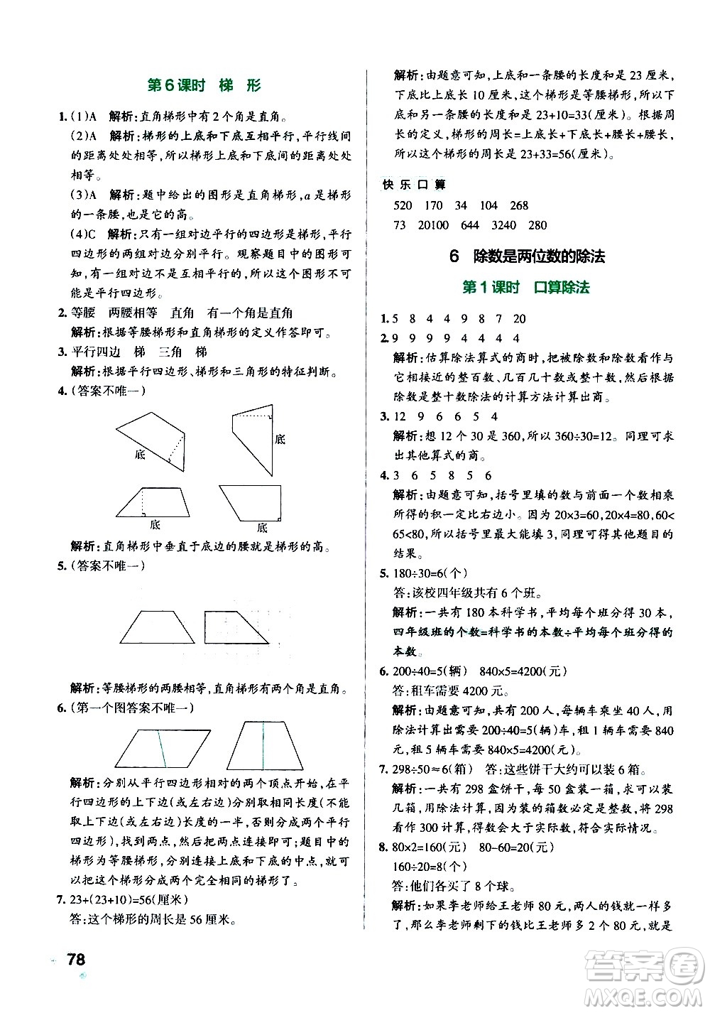 遼寧教育出版社2020秋小學(xué)學(xué)霸作業(yè)本數(shù)學(xué)四年級(jí)上RJ人教版參考答案