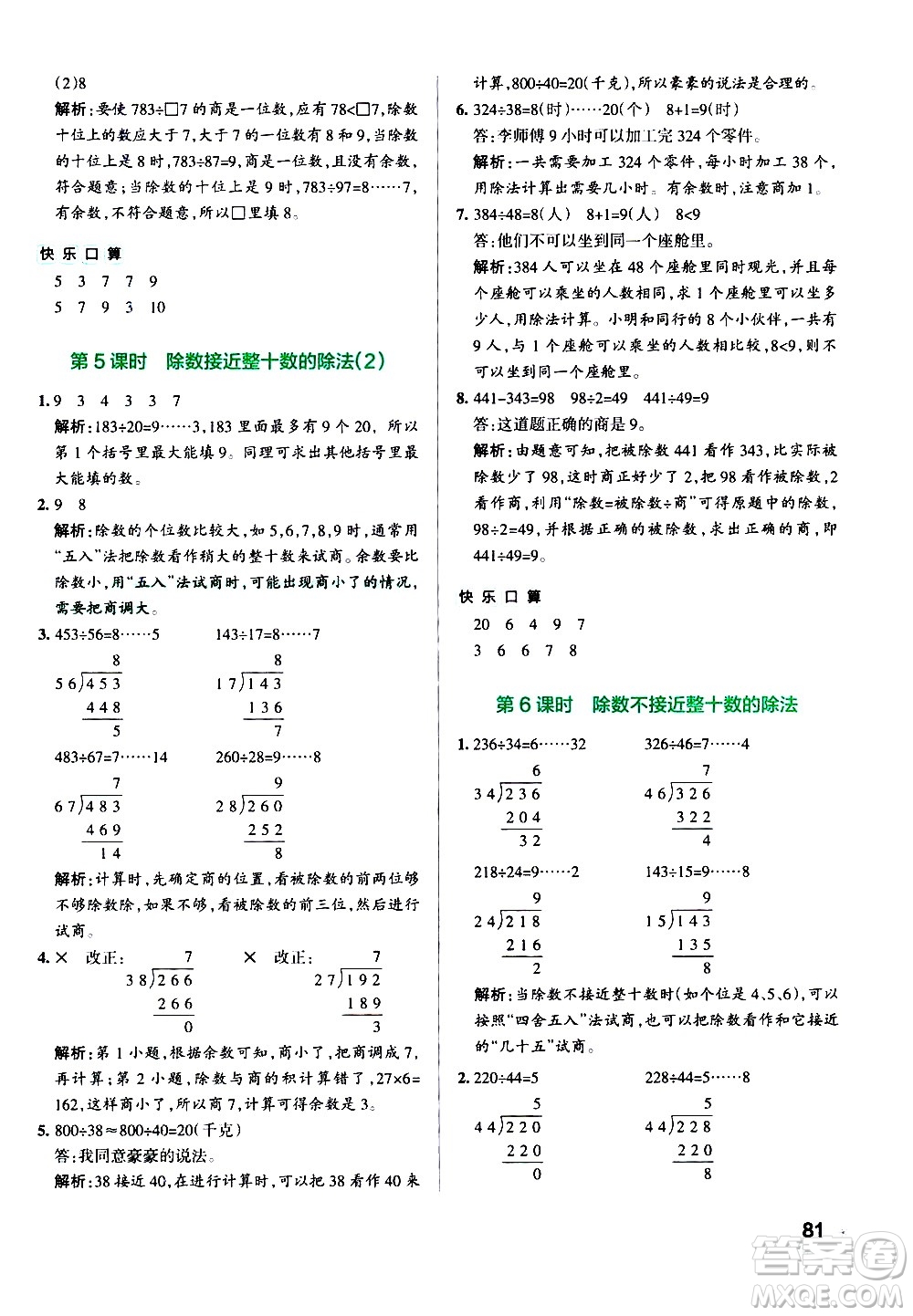 遼寧教育出版社2020秋小學(xué)學(xué)霸作業(yè)本數(shù)學(xué)四年級(jí)上RJ人教版參考答案