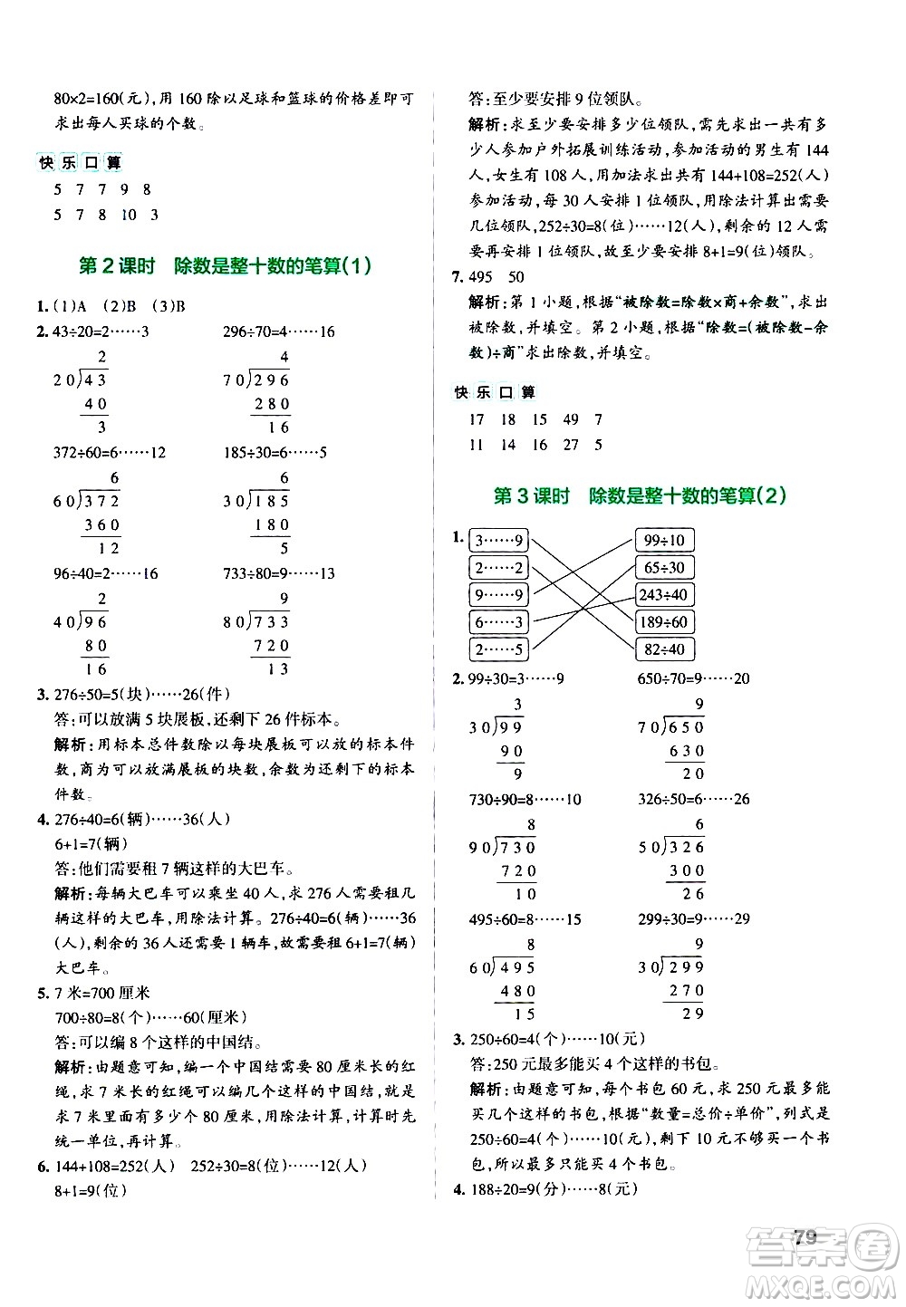 遼寧教育出版社2020秋小學(xué)學(xué)霸作業(yè)本數(shù)學(xué)四年級(jí)上RJ人教版參考答案