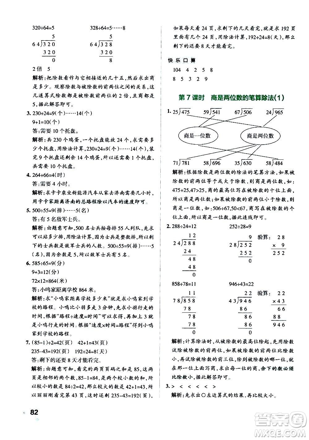 遼寧教育出版社2020秋小學(xué)學(xué)霸作業(yè)本數(shù)學(xué)四年級(jí)上RJ人教版參考答案