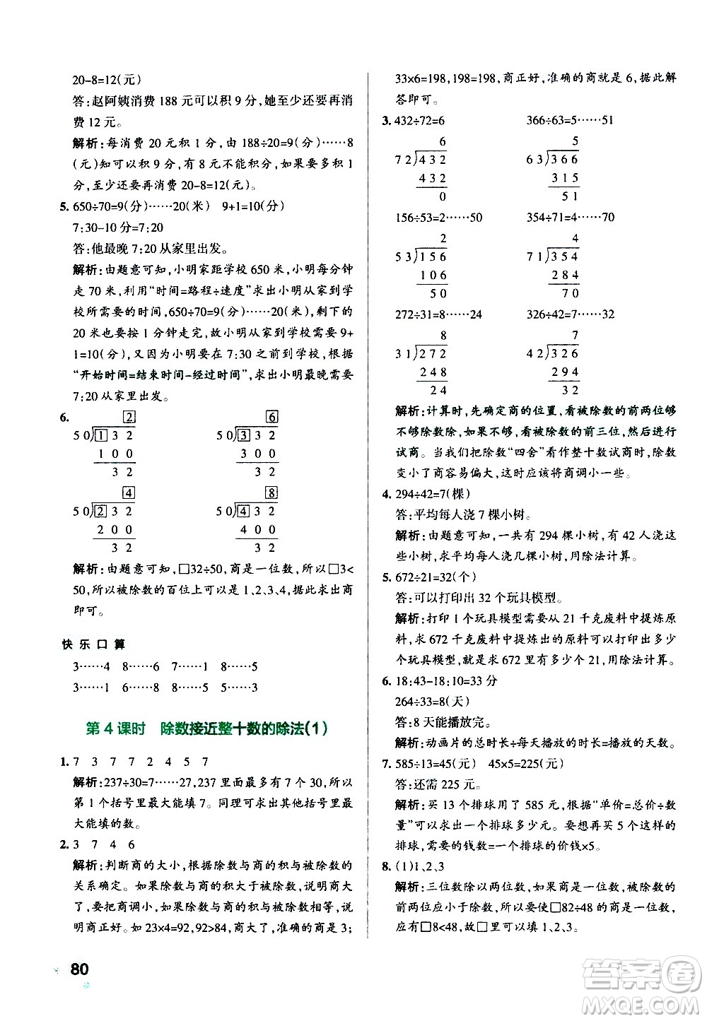 遼寧教育出版社2020秋小學(xué)學(xué)霸作業(yè)本數(shù)學(xué)四年級(jí)上RJ人教版參考答案