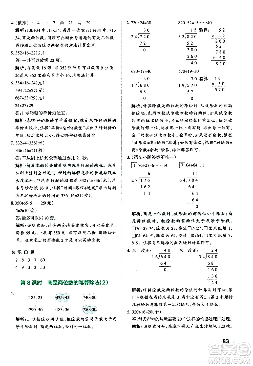 遼寧教育出版社2020秋小學(xué)學(xué)霸作業(yè)本數(shù)學(xué)四年級(jí)上RJ人教版參考答案