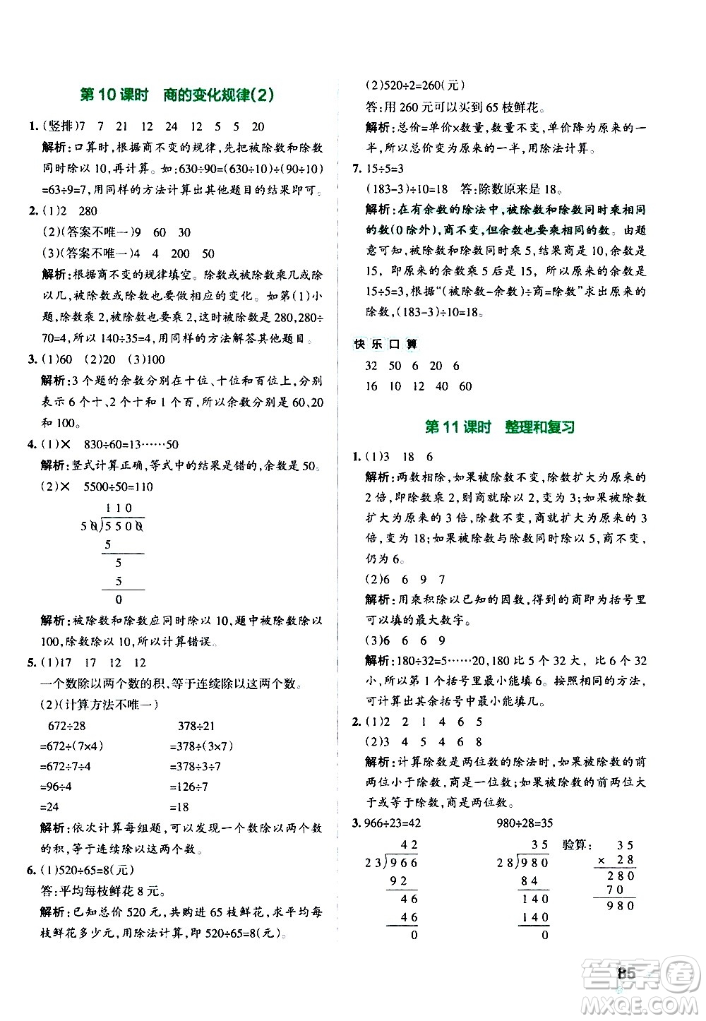 遼寧教育出版社2020秋小學(xué)學(xué)霸作業(yè)本數(shù)學(xué)四年級(jí)上RJ人教版參考答案
