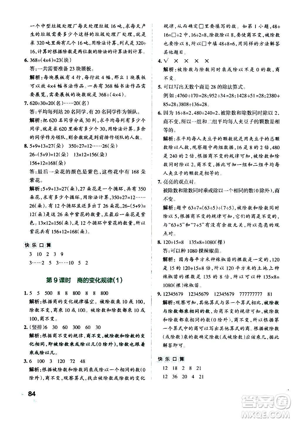 遼寧教育出版社2020秋小學(xué)學(xué)霸作業(yè)本數(shù)學(xué)四年級(jí)上RJ人教版參考答案