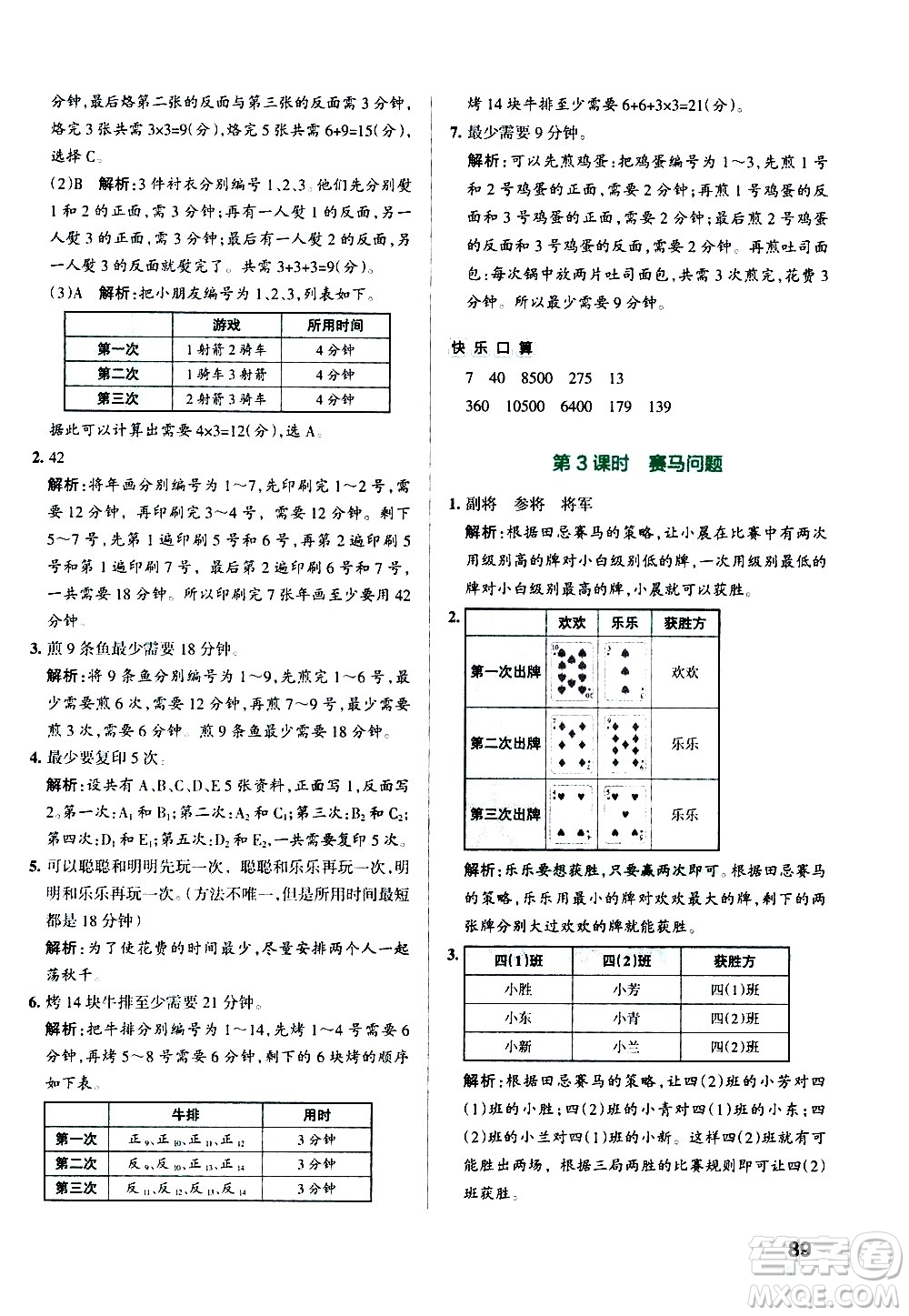遼寧教育出版社2020秋小學(xué)學(xué)霸作業(yè)本數(shù)學(xué)四年級(jí)上RJ人教版參考答案