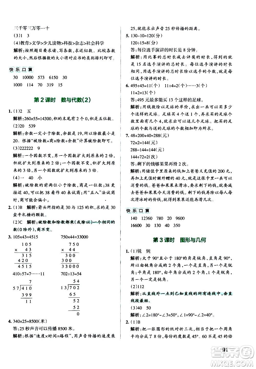 遼寧教育出版社2020秋小學(xué)學(xué)霸作業(yè)本數(shù)學(xué)四年級(jí)上RJ人教版參考答案