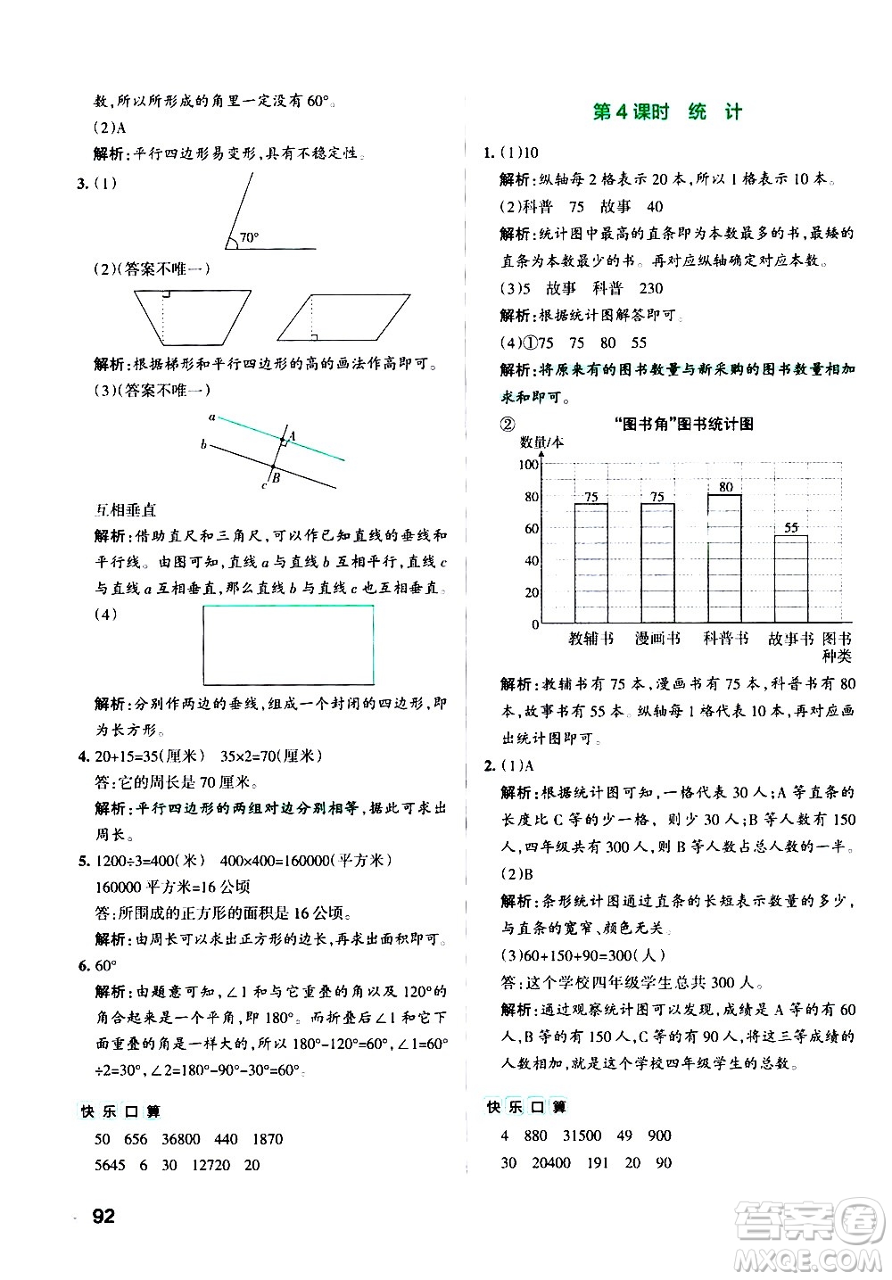 遼寧教育出版社2020秋小學(xué)學(xué)霸作業(yè)本數(shù)學(xué)四年級(jí)上RJ人教版參考答案