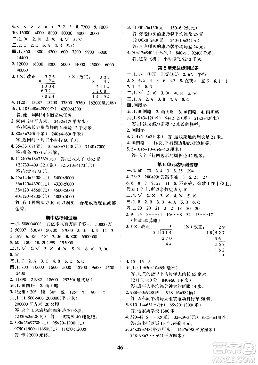 遼寧教育出版社2020秋小學(xué)學(xué)霸作業(yè)本數(shù)學(xué)四年級(jí)上RJ人教版參考答案