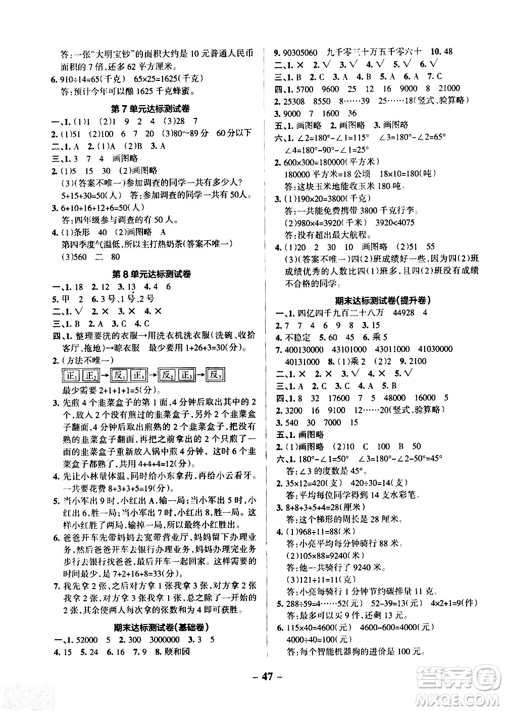 遼寧教育出版社2020秋小學(xué)學(xué)霸作業(yè)本數(shù)學(xué)四年級(jí)上RJ人教版參考答案
