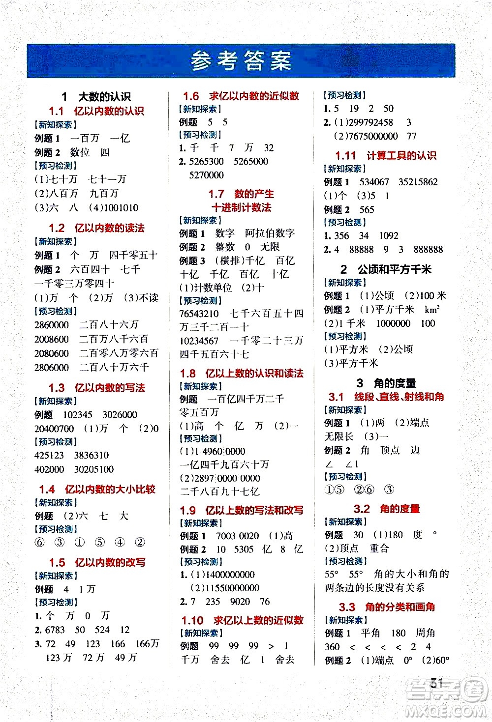 遼寧教育出版社2020秋小學(xué)學(xué)霸作業(yè)本數(shù)學(xué)四年級(jí)上RJ人教版參考答案