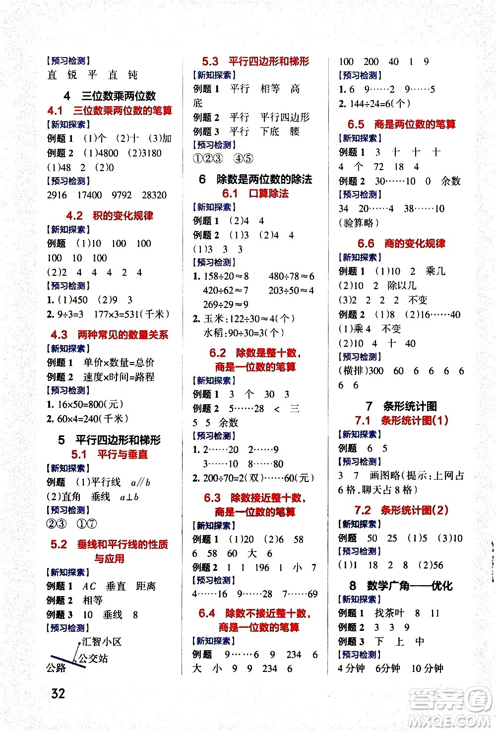 遼寧教育出版社2020秋小學(xué)學(xué)霸作業(yè)本數(shù)學(xué)四年級(jí)上RJ人教版參考答案