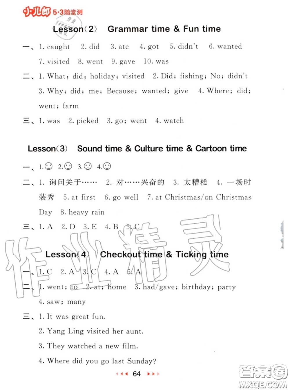 2020秋小兒郎53隨堂測六年級英語上冊譯林版參考答案
