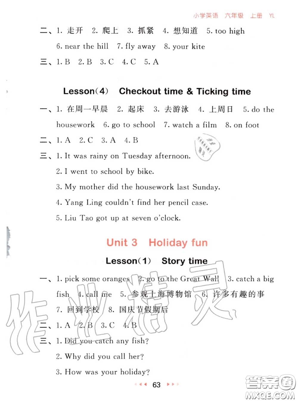2020秋小兒郎53隨堂測六年級英語上冊譯林版參考答案