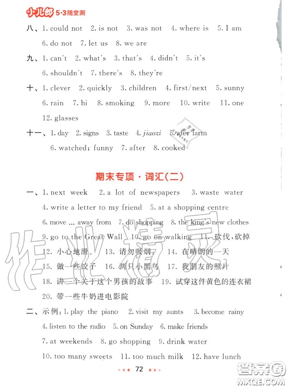 2020秋小兒郎53隨堂測六年級英語上冊譯林版參考答案