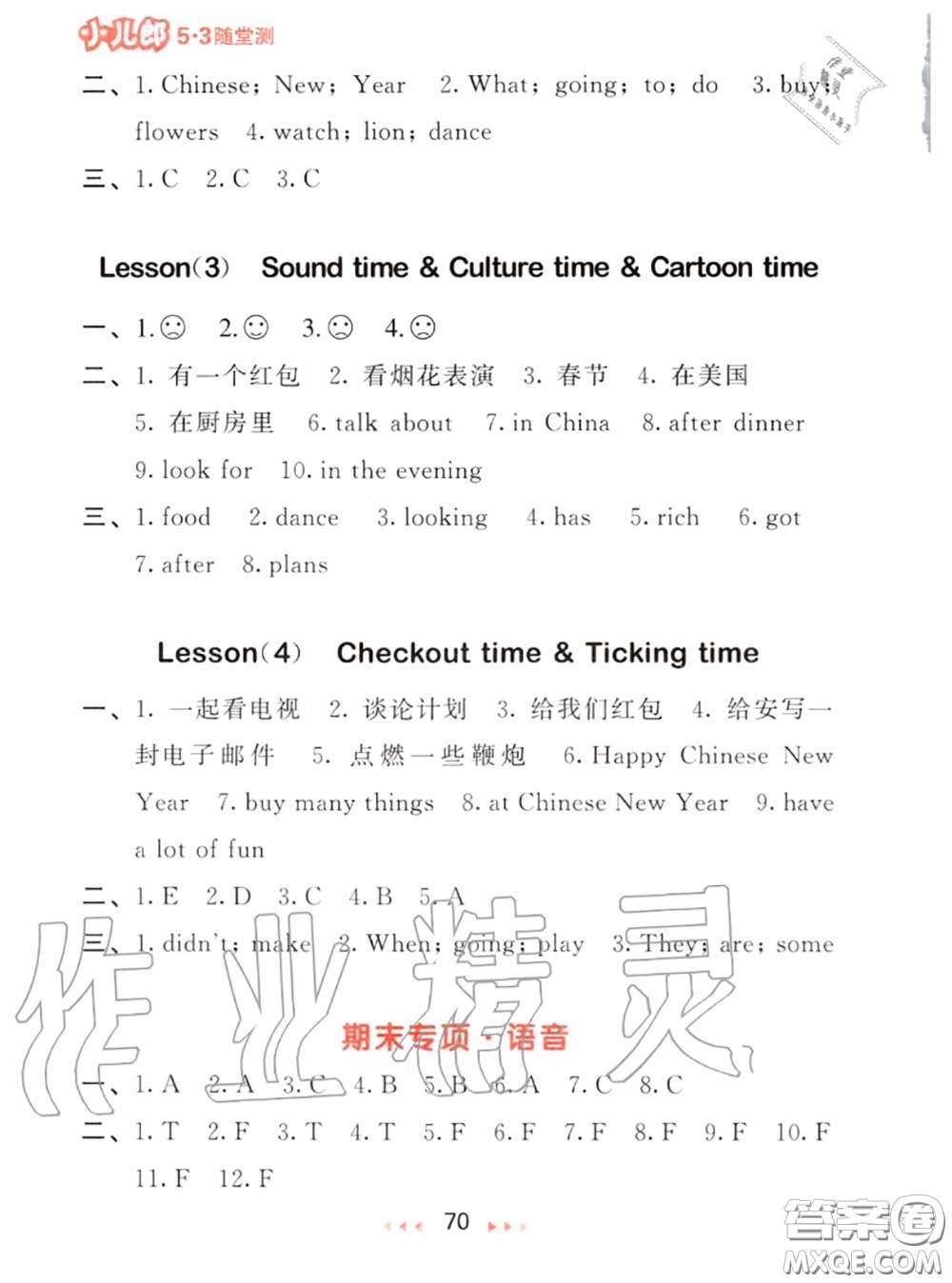 2020秋小兒郎53隨堂測六年級英語上冊譯林版參考答案