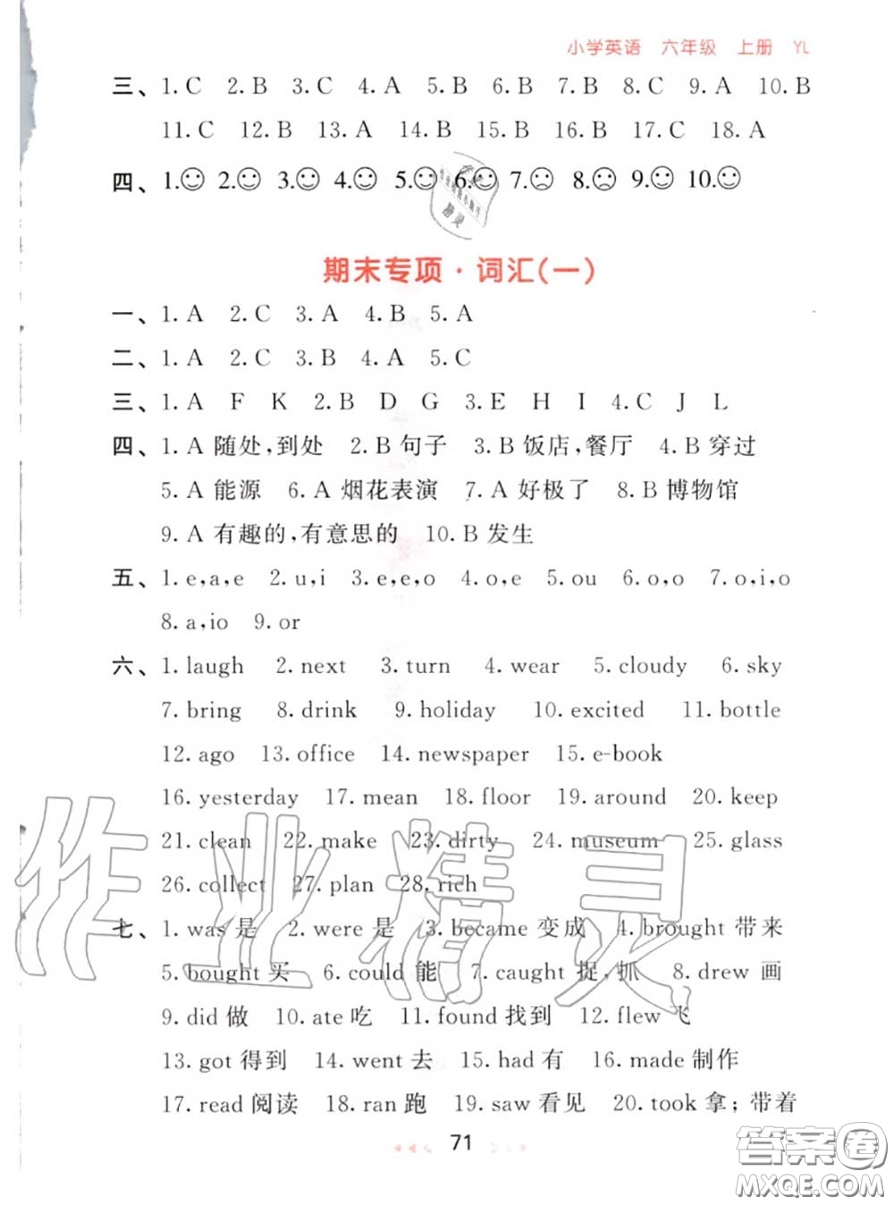2020秋小兒郎53隨堂測六年級英語上冊譯林版參考答案