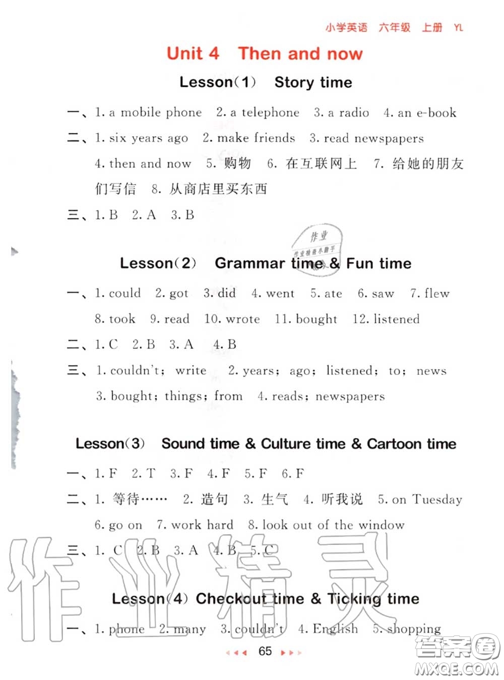 2020秋小兒郎53隨堂測六年級英語上冊譯林版參考答案