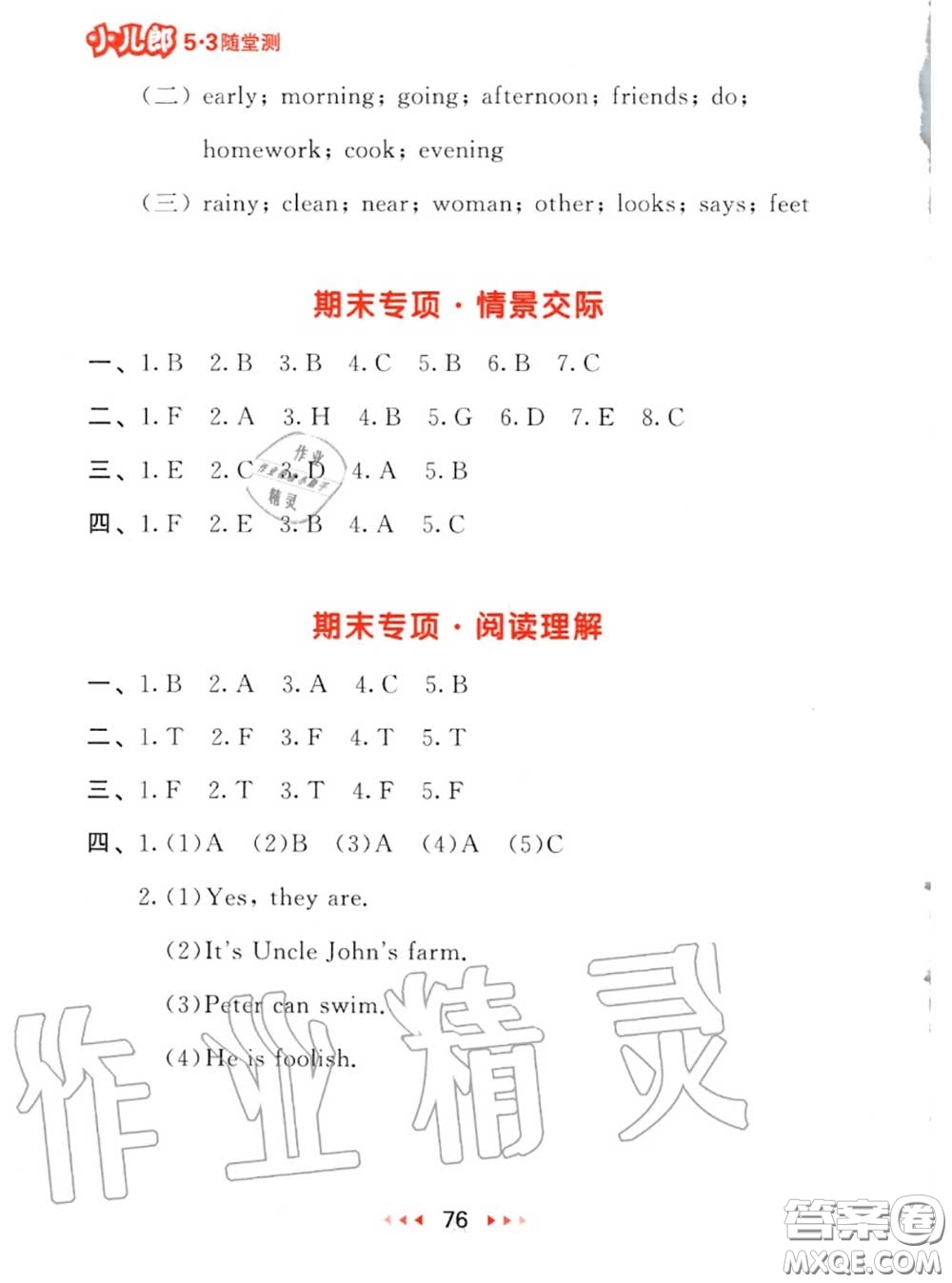 2020秋小兒郎53隨堂測六年級英語上冊譯林版參考答案