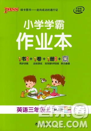 遼寧教育出版社2020秋小學學霸作業(yè)本英語三年級上RJ人教版參考答案