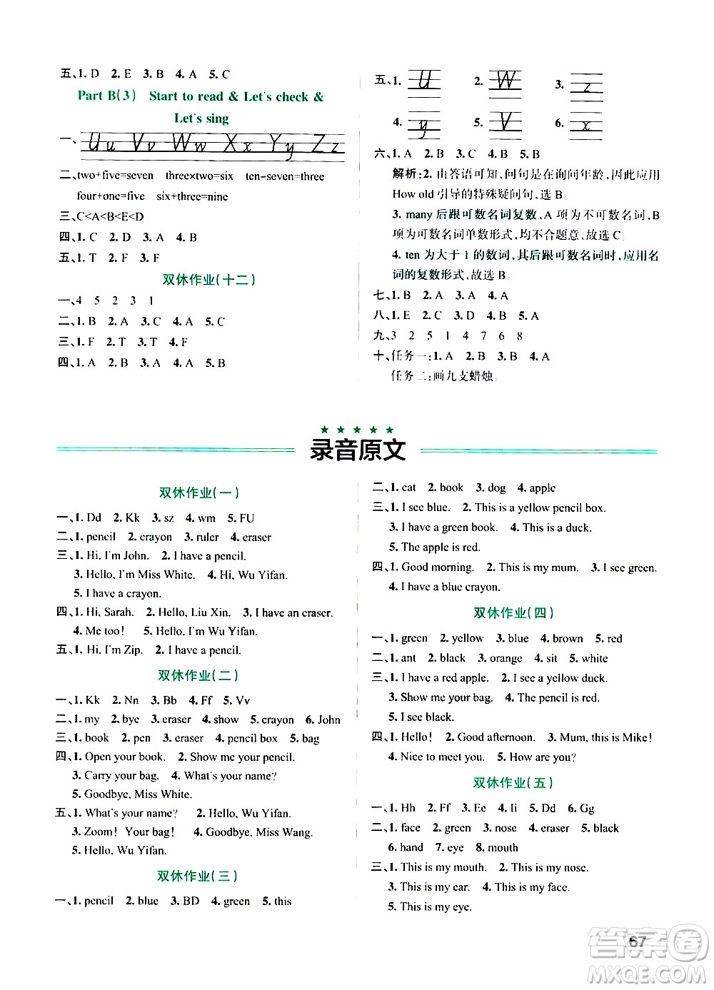 遼寧教育出版社2020秋小學學霸作業(yè)本英語三年級上RJ人教版參考答案