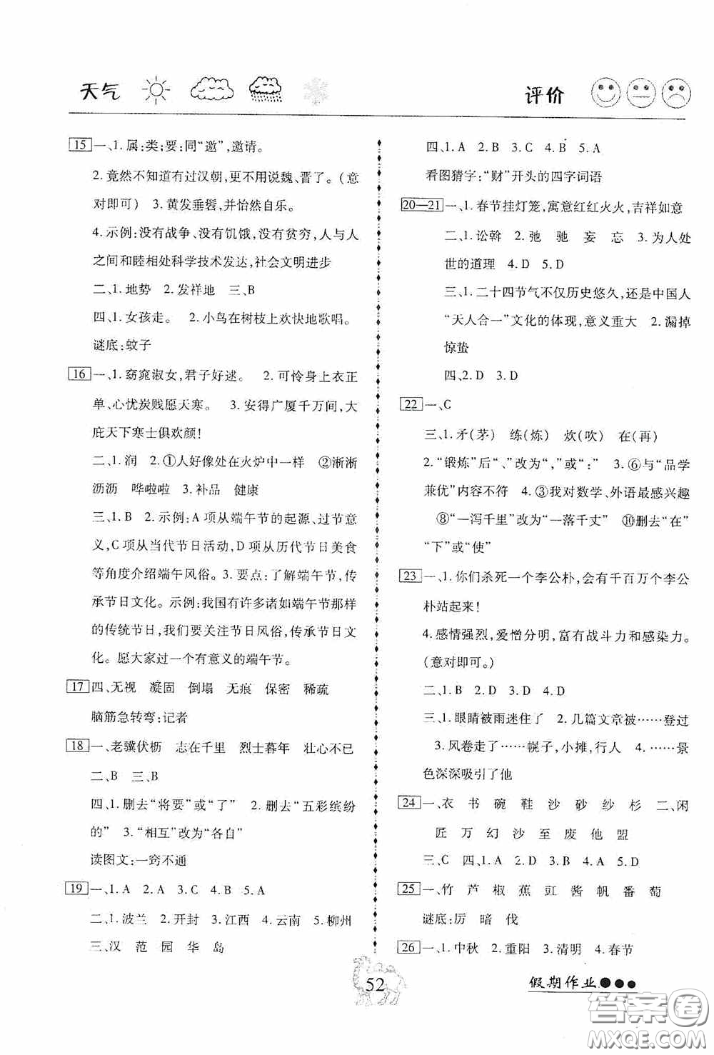 云南大學(xué)出版社2020倍優(yōu)假期作業(yè)暑假八年級(jí)語(yǔ)文人教版答案