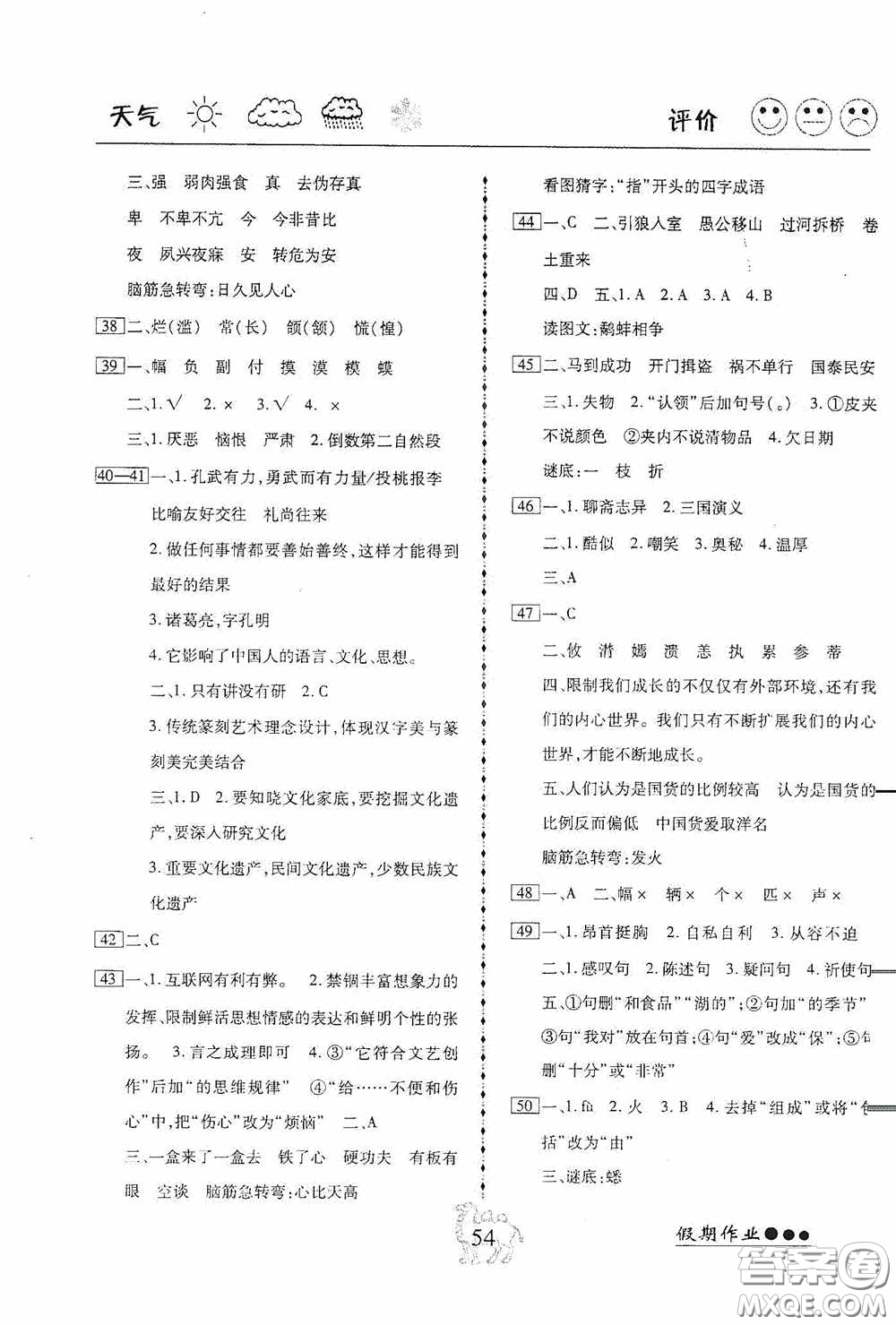 云南大學(xué)出版社2020倍優(yōu)假期作業(yè)暑假八年級(jí)語(yǔ)文人教版答案