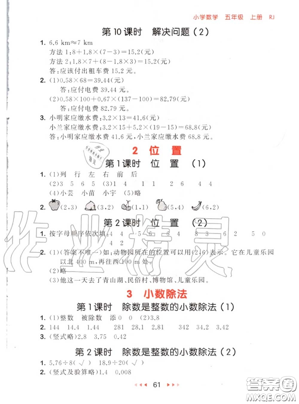 2020秋小兒郎53隨堂測五年級數(shù)學上冊人教版參考答案