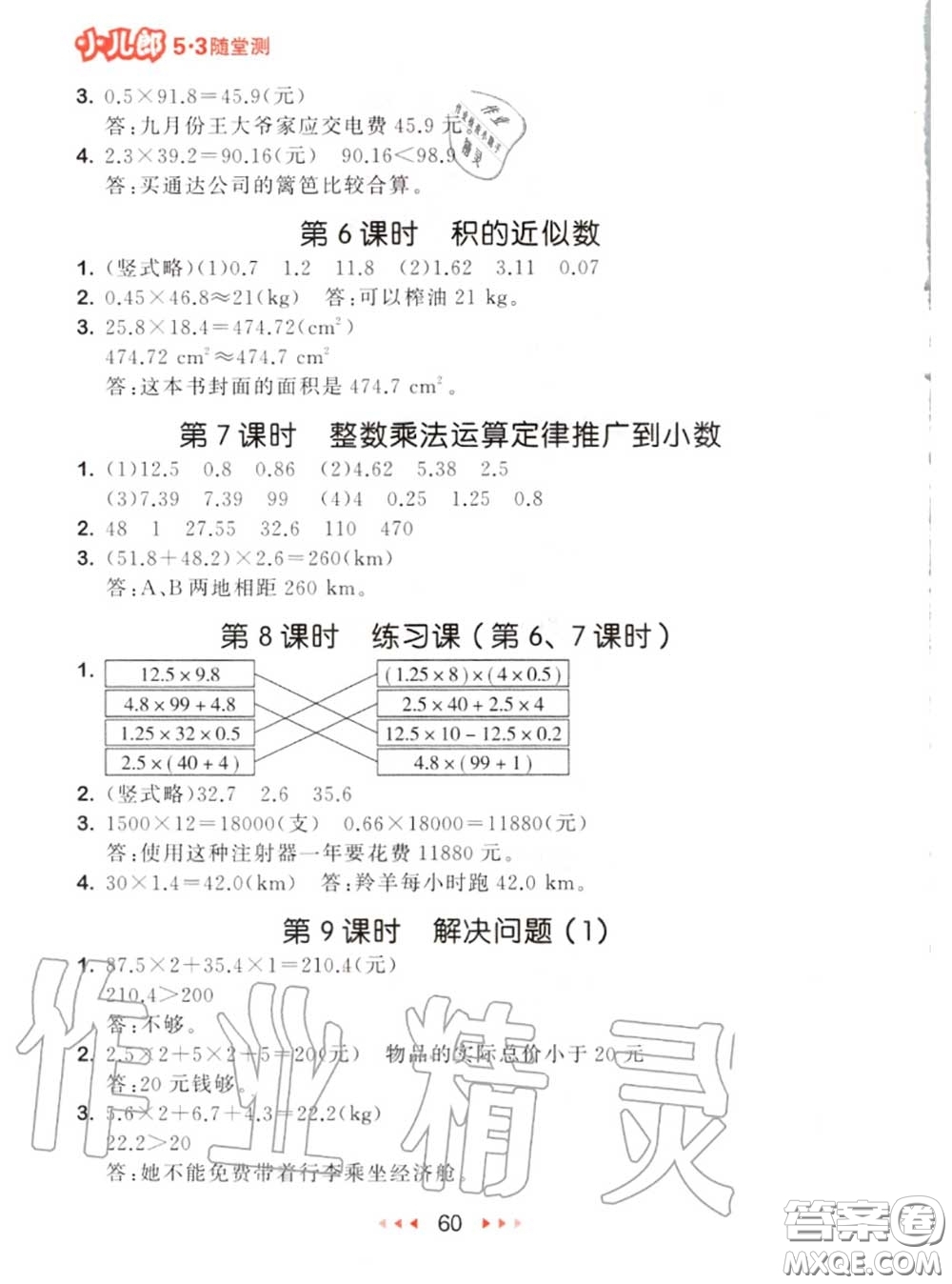 2020秋小兒郎53隨堂測五年級數(shù)學上冊人教版參考答案