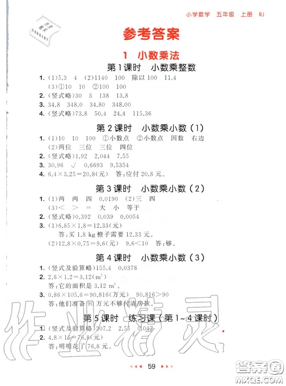 2020秋小兒郎53隨堂測五年級數(shù)學上冊人教版參考答案