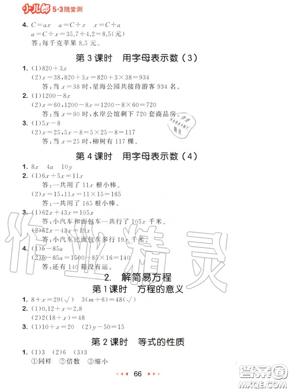 2020秋小兒郎53隨堂測五年級數(shù)學上冊人教版參考答案