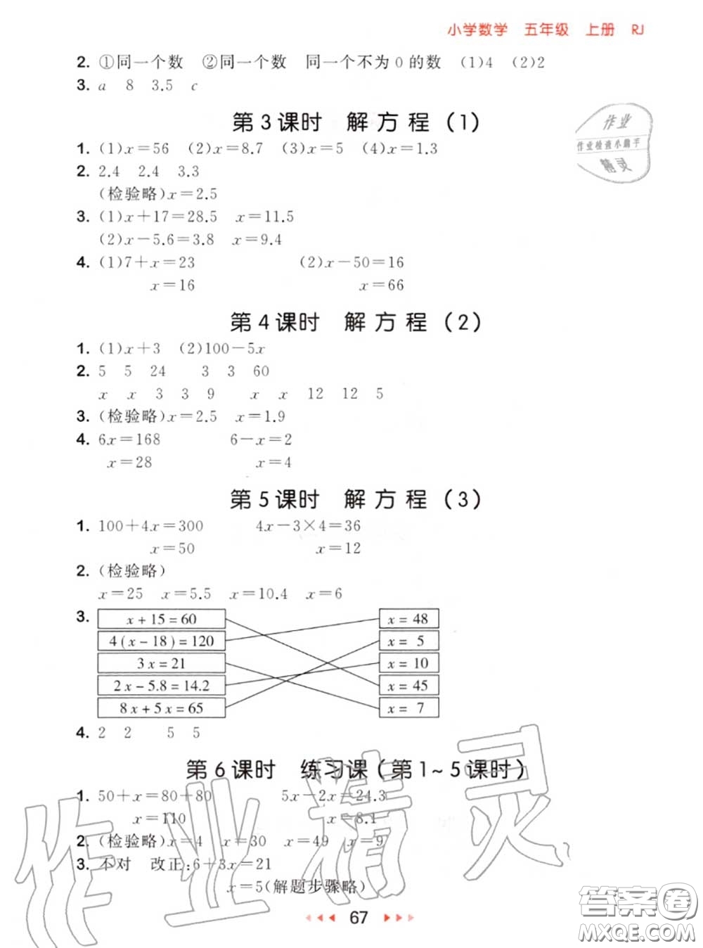 2020秋小兒郎53隨堂測五年級數(shù)學上冊人教版參考答案