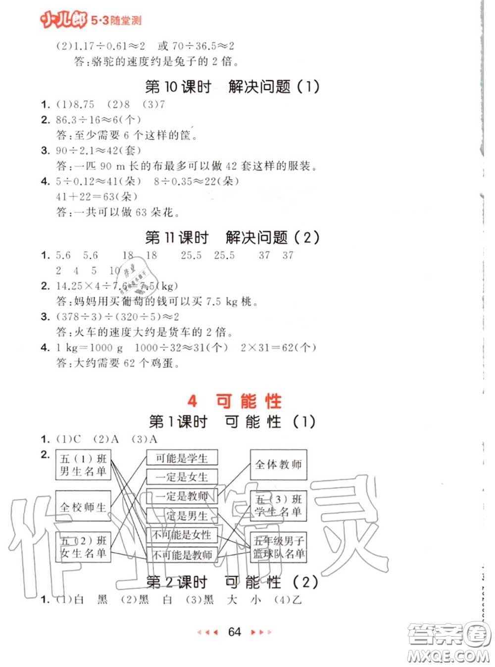 2020秋小兒郎53隨堂測五年級數(shù)學上冊人教版參考答案