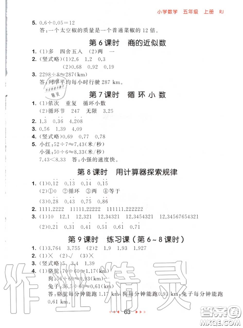 2020秋小兒郎53隨堂測五年級數(shù)學上冊人教版參考答案