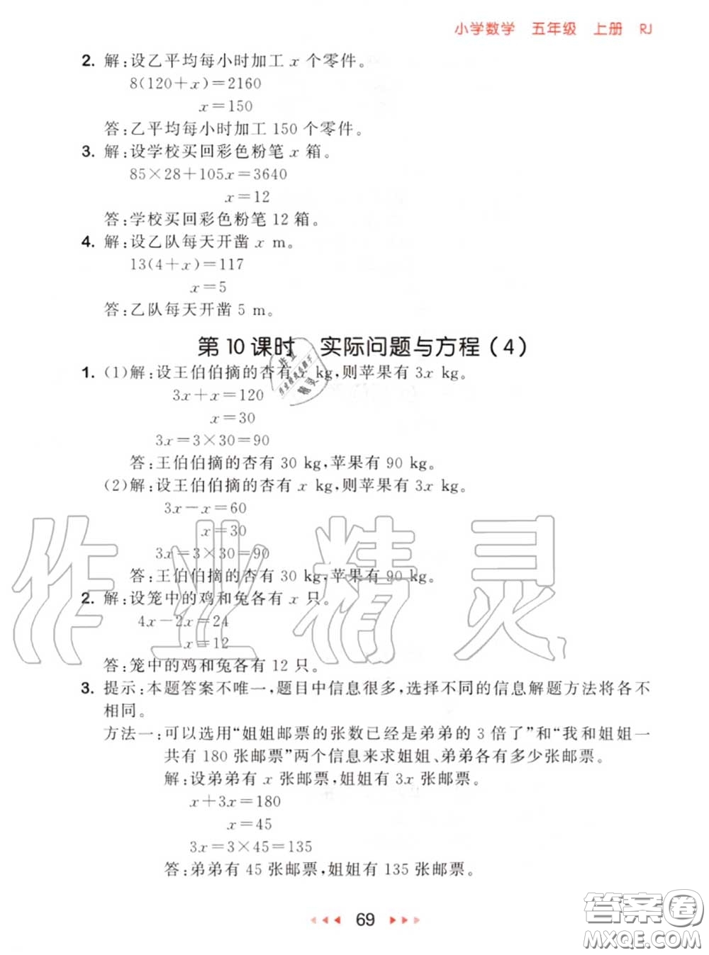 2020秋小兒郎53隨堂測五年級數(shù)學上冊人教版參考答案