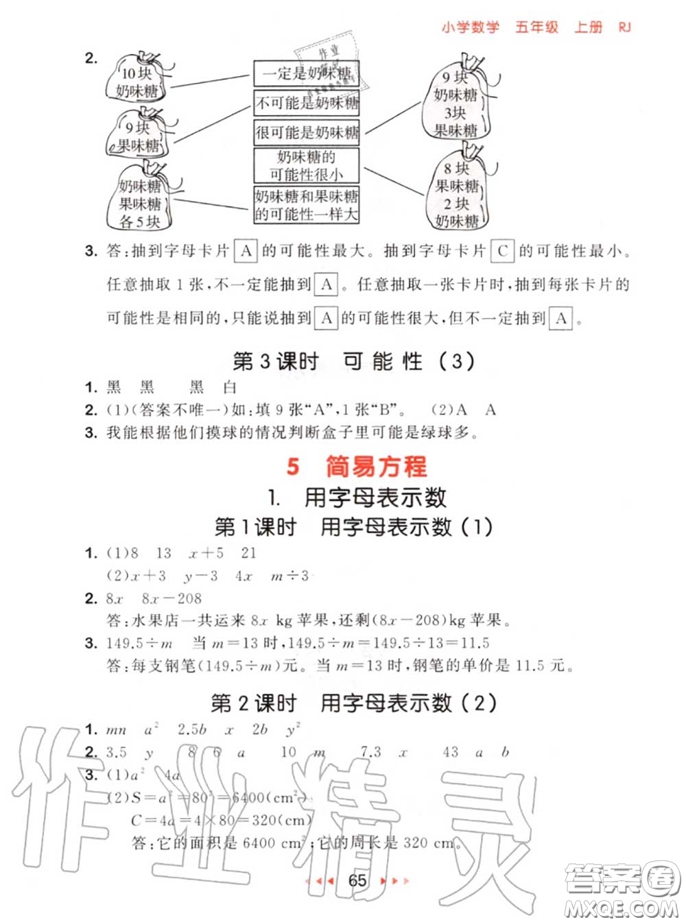 2020秋小兒郎53隨堂測五年級數(shù)學上冊人教版參考答案