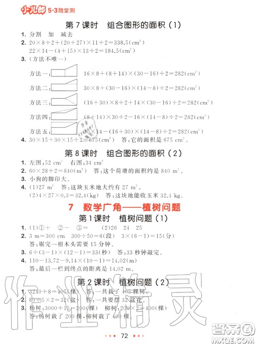 2020秋小兒郎53隨堂測五年級數(shù)學上冊人教版參考答案