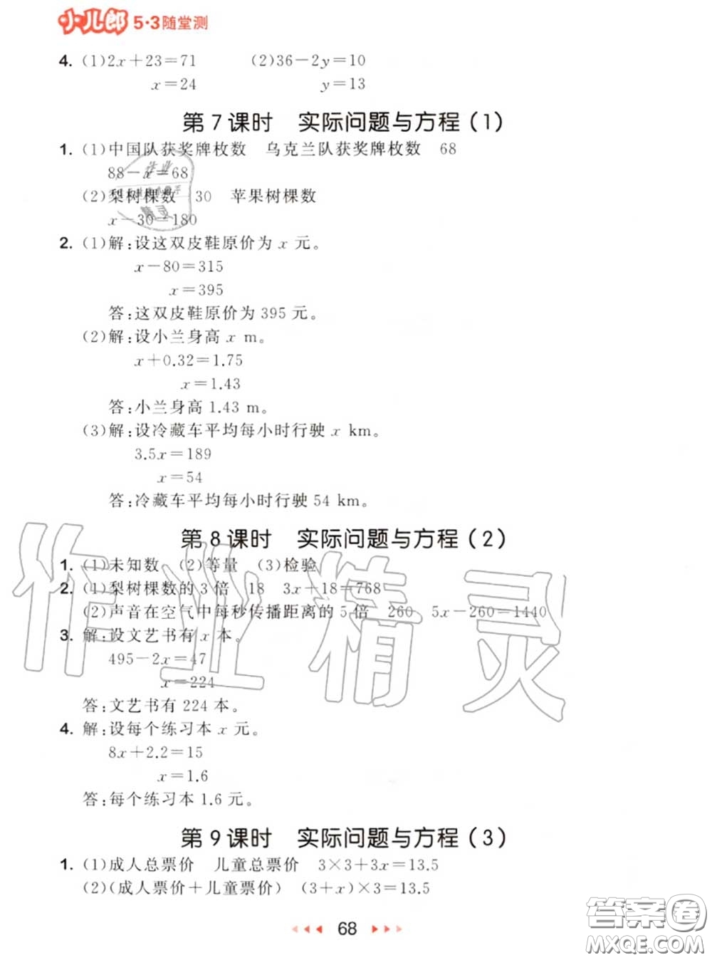 2020秋小兒郎53隨堂測五年級數(shù)學上冊人教版參考答案