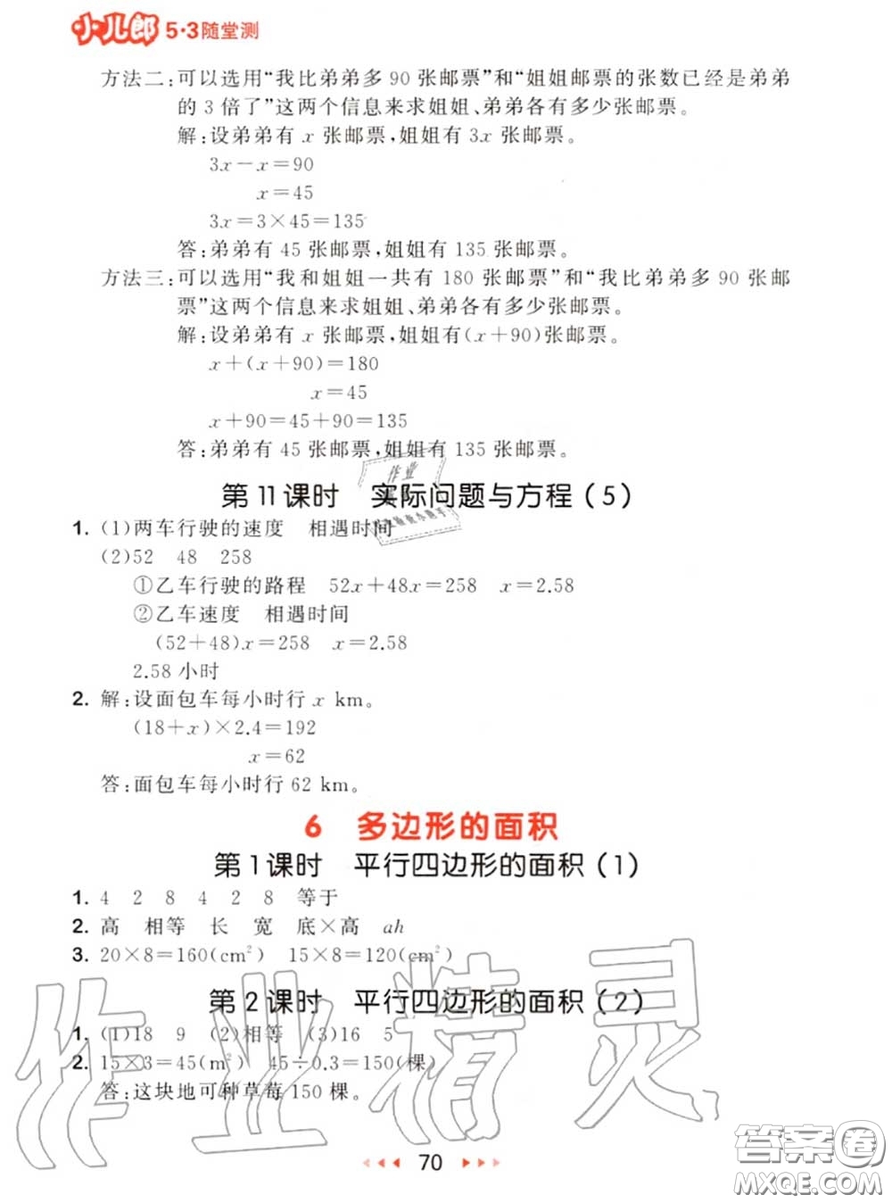 2020秋小兒郎53隨堂測五年級數(shù)學上冊人教版參考答案