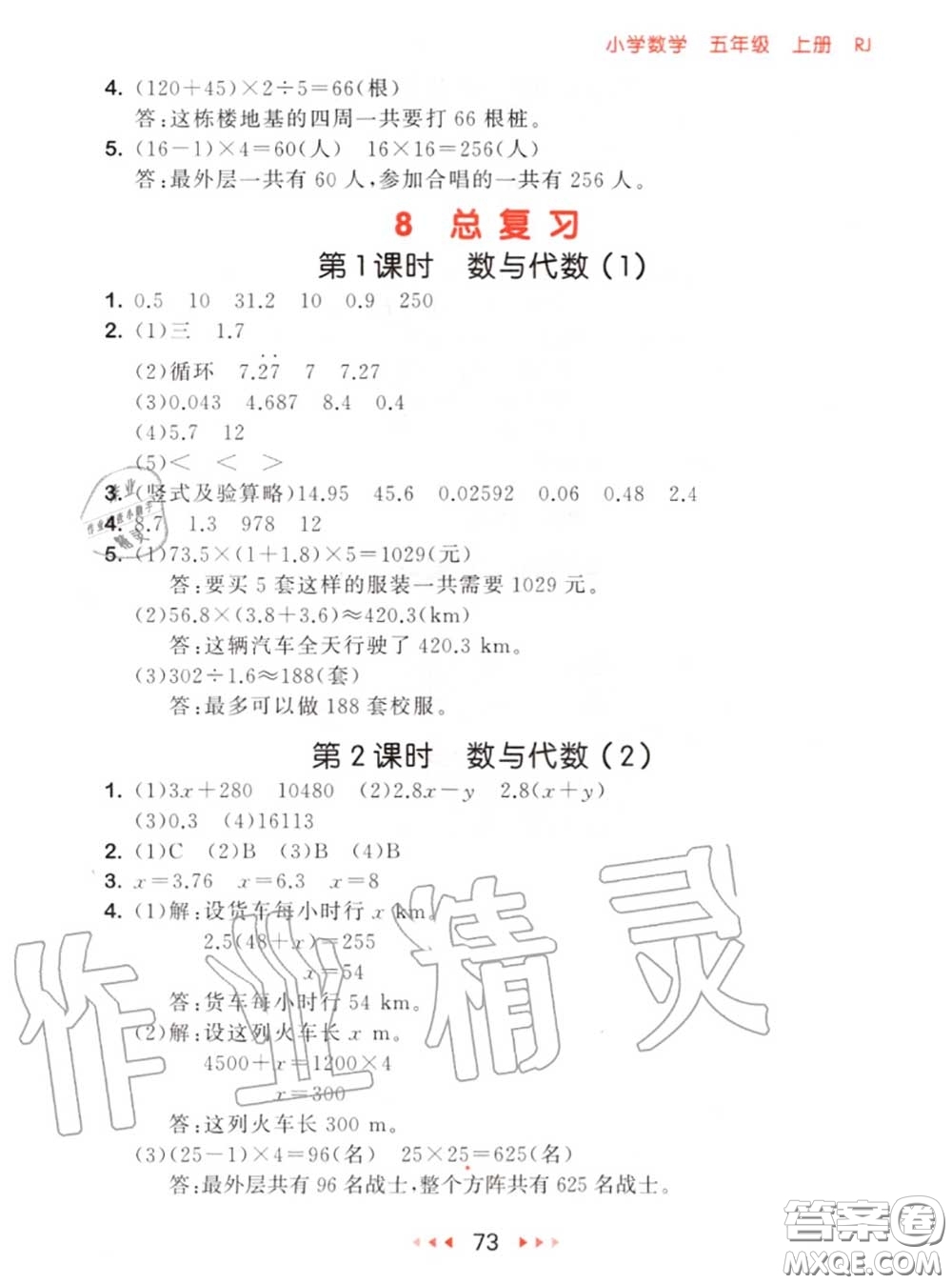 2020秋小兒郎53隨堂測五年級數(shù)學上冊人教版參考答案