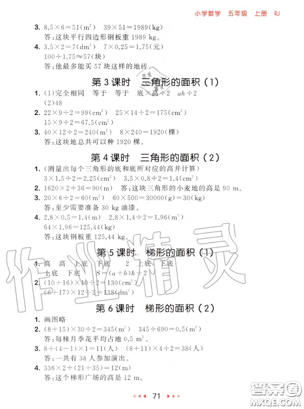 2020秋小兒郎53隨堂測五年級數(shù)學上冊人教版參考答案