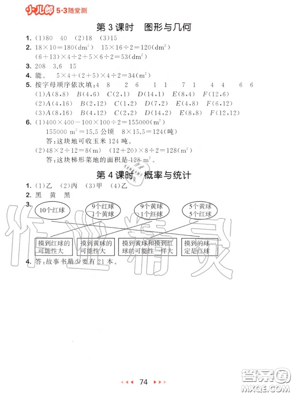2020秋小兒郎53隨堂測五年級數(shù)學上冊人教版參考答案