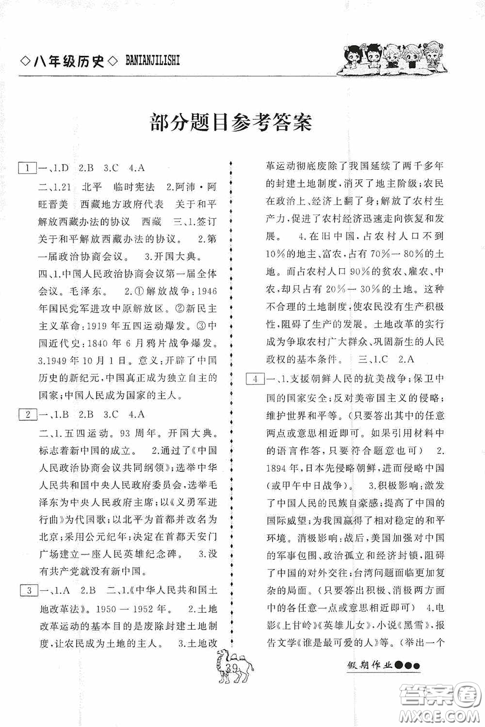 云南大學(xué)出版社2020倍優(yōu)假期作業(yè)暑假八年級(jí)歷史人教版答案