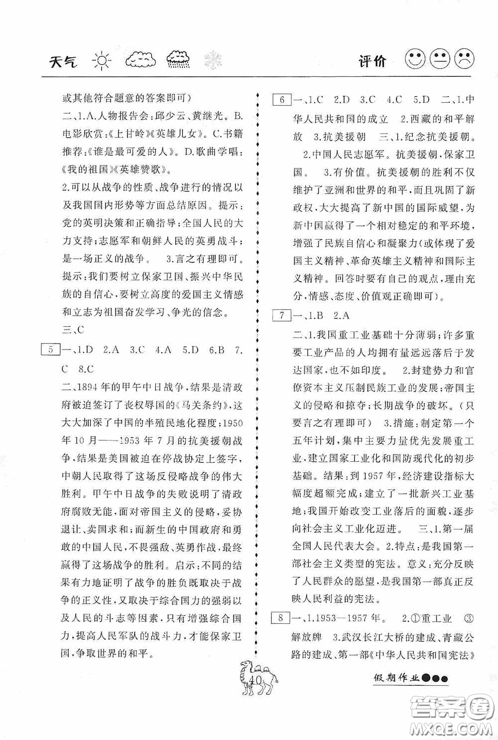 云南大學(xué)出版社2020倍優(yōu)假期作業(yè)暑假八年級(jí)歷史人教版答案
