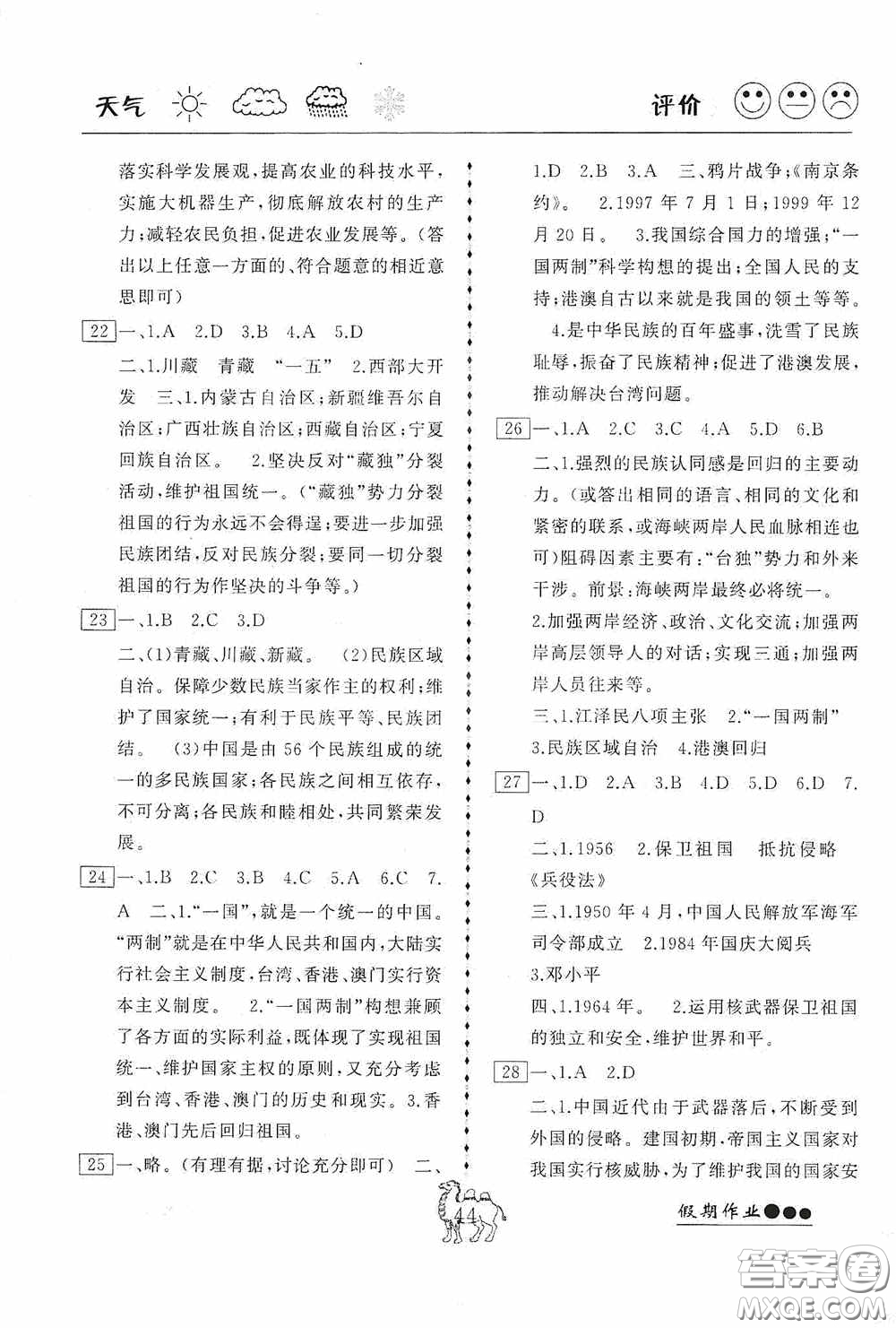 云南大學(xué)出版社2020倍優(yōu)假期作業(yè)暑假八年級(jí)歷史人教版答案