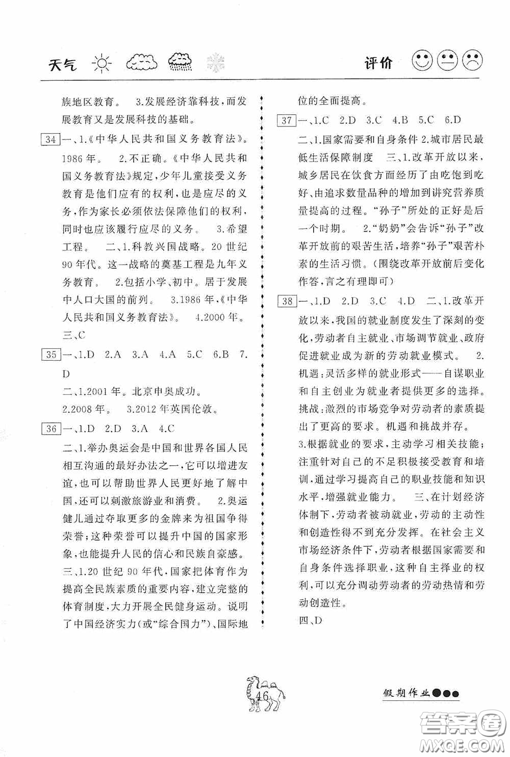 云南大學(xué)出版社2020倍優(yōu)假期作業(yè)暑假八年級(jí)歷史人教版答案