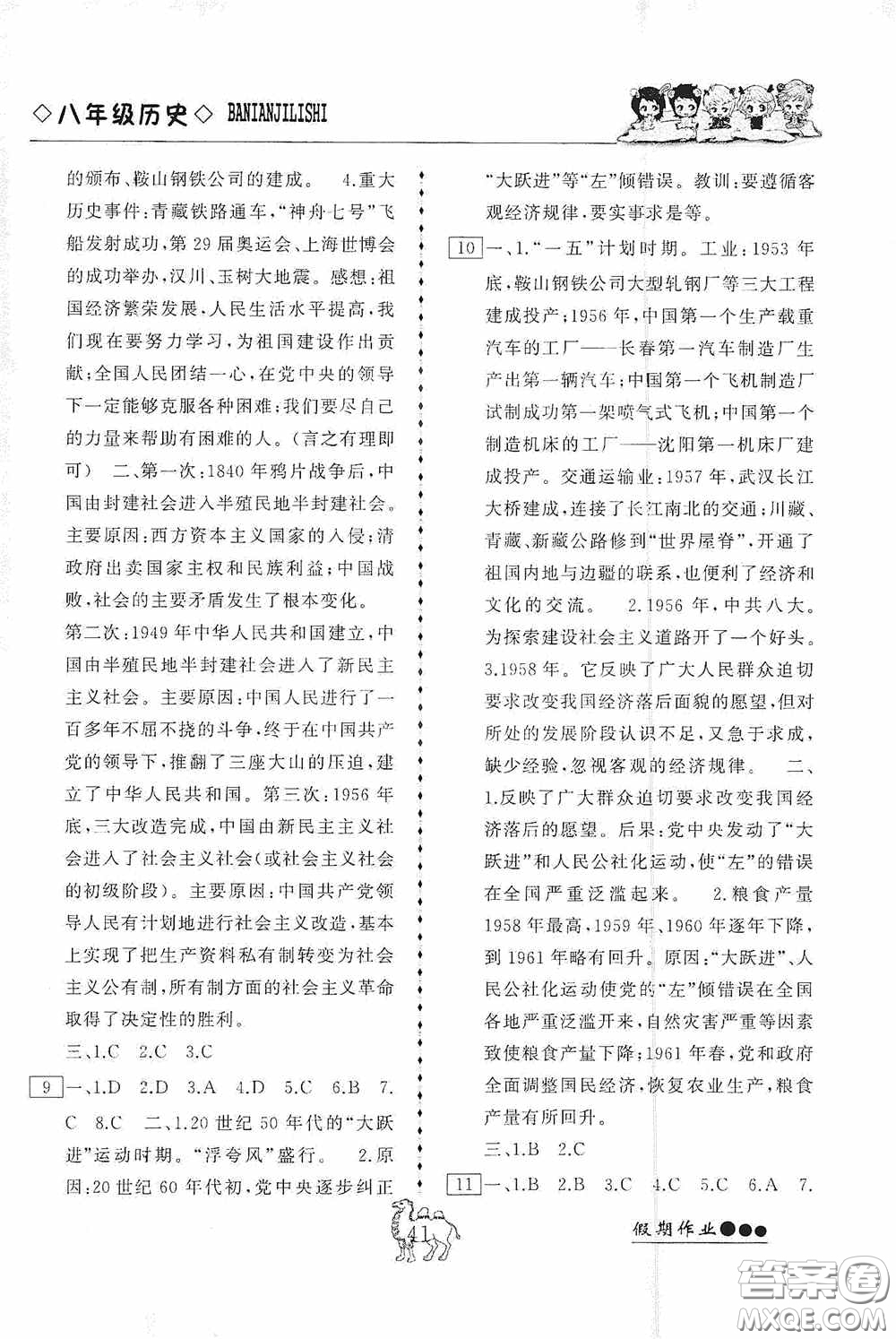 云南大學(xué)出版社2020倍優(yōu)假期作業(yè)暑假八年級(jí)歷史人教版答案